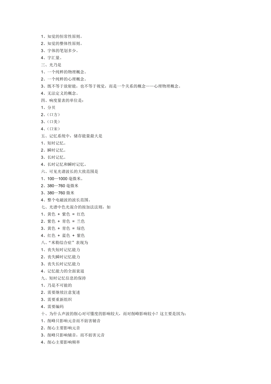 营销文库1997-2002年华东师大多科目试题_第3页