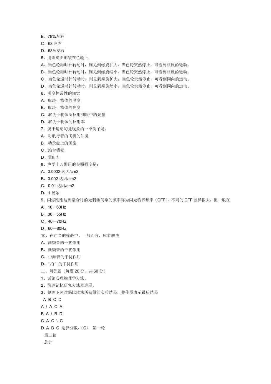 营销文库1997-2002年华东师大多科目试题_第5页