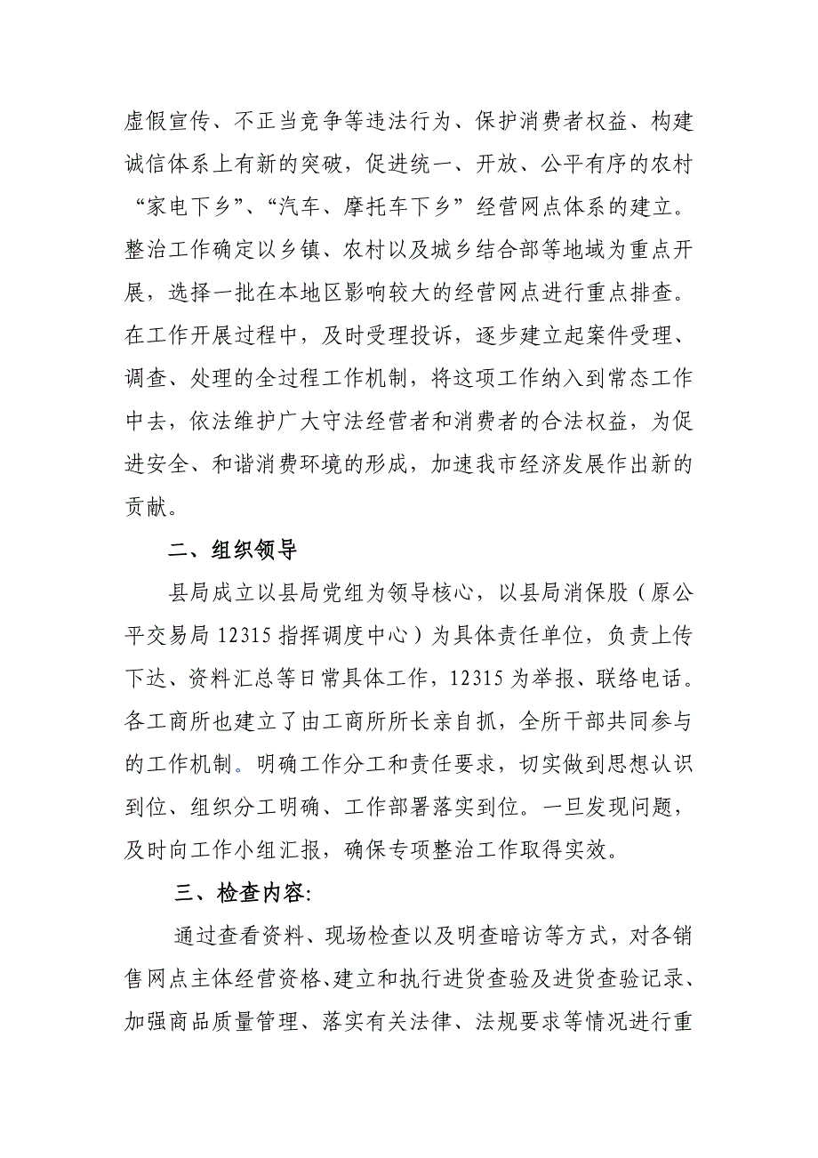 “汽车、摩托车下乡”专项整治活动的工作总结文库_第2页