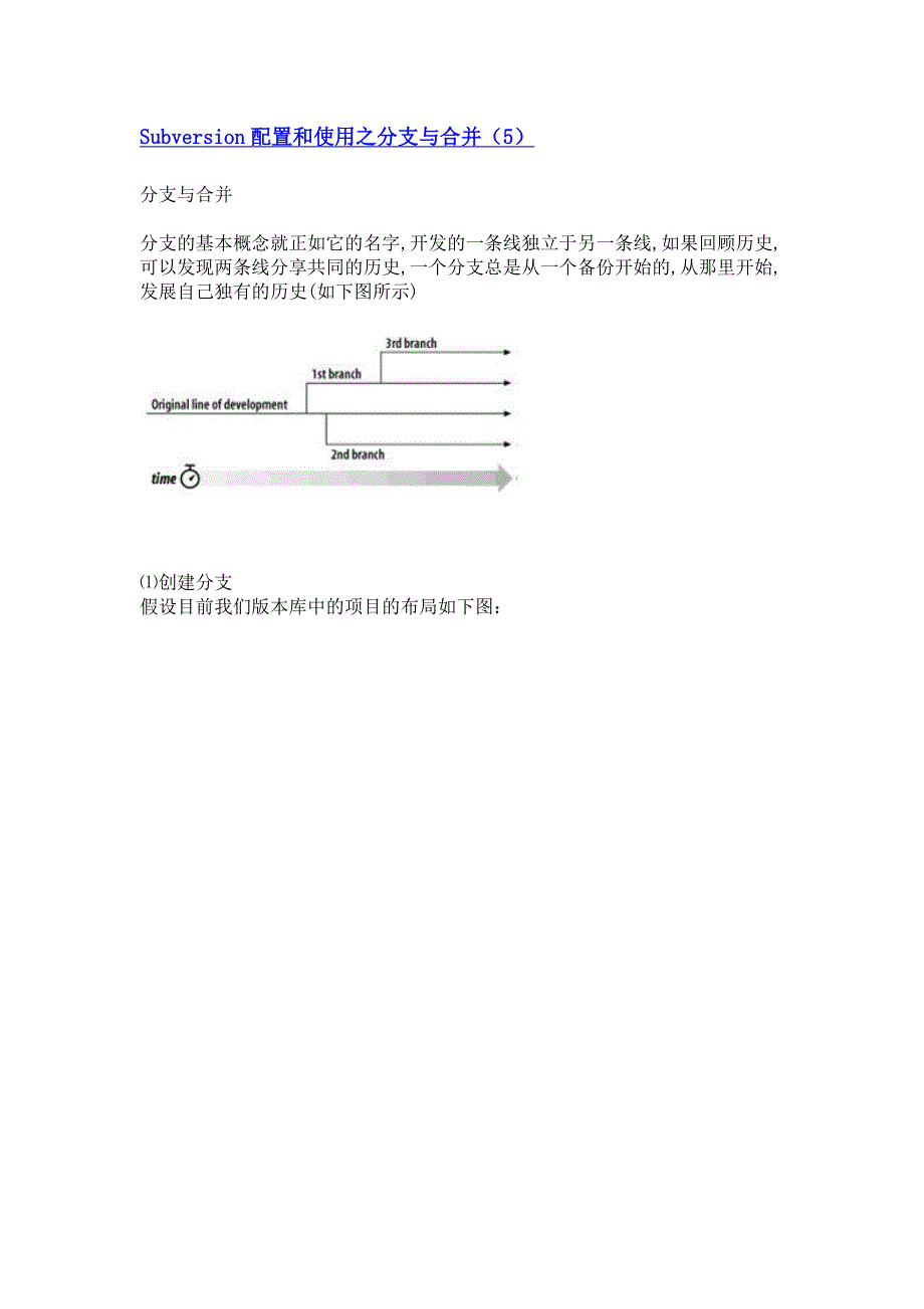 svn_分支与合并_第1页