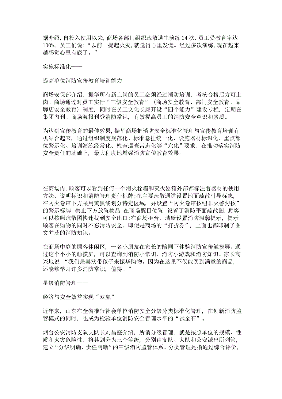 烟台振华国际广场——争做四个能力建设的排头兵_第3页