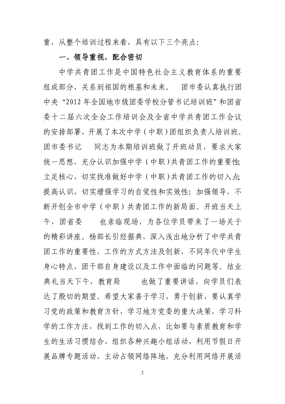 青马培训班中学中职团干活动总结_第2页