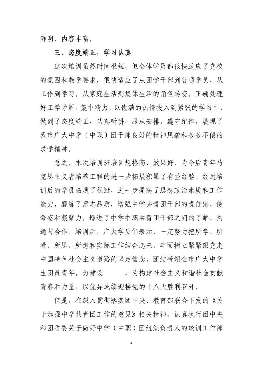 青马培训班中学中职团干活动总结_第4页