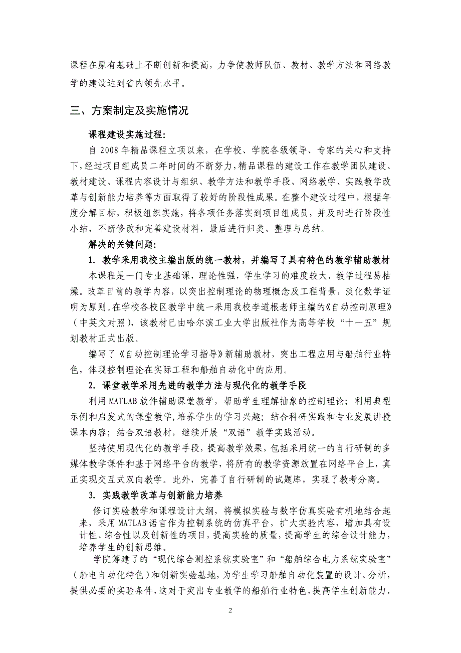 《自动控制原理》精品课程建设总结报告_第2页