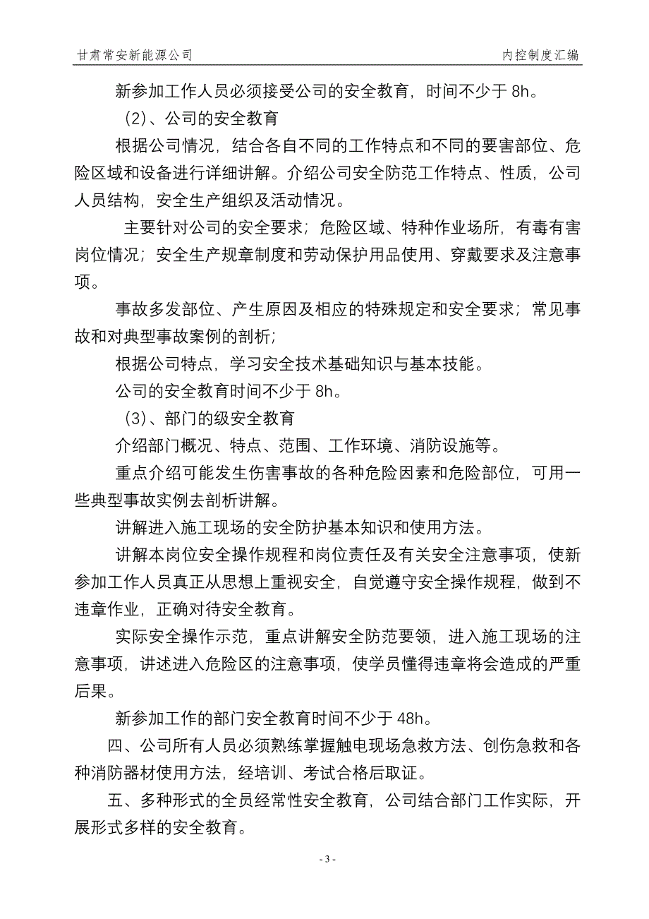 安全教育管理办法_第3页