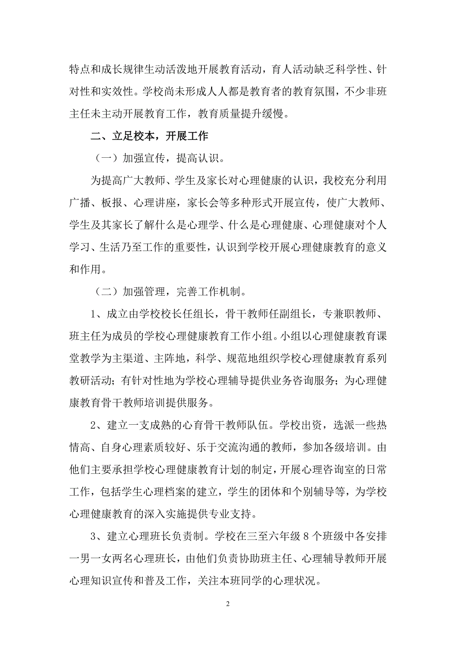 心理课题总结_第2页