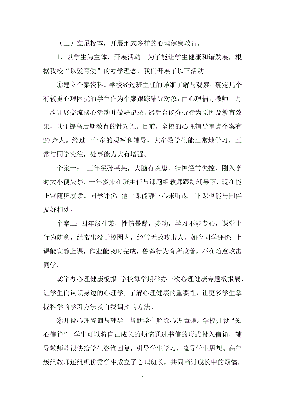 心理课题总结_第3页