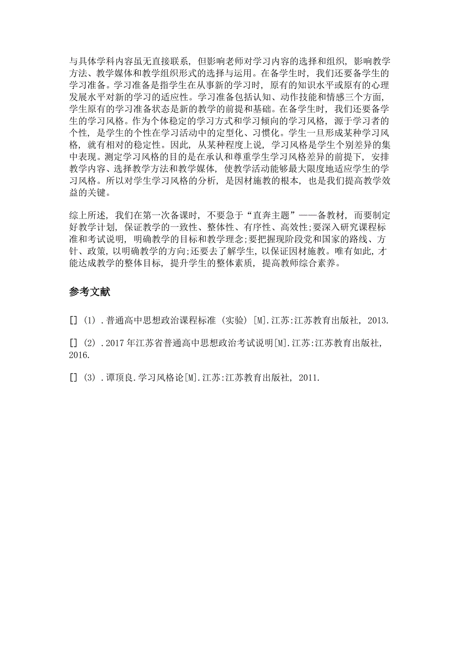 谈谈开学前高中《思想政治》的备课要义_第4页