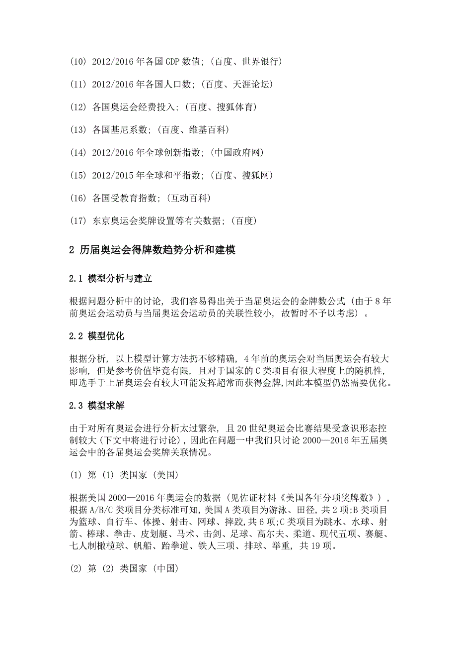 基于综合国力的奥运奖牌数据挖掘模型_第2页