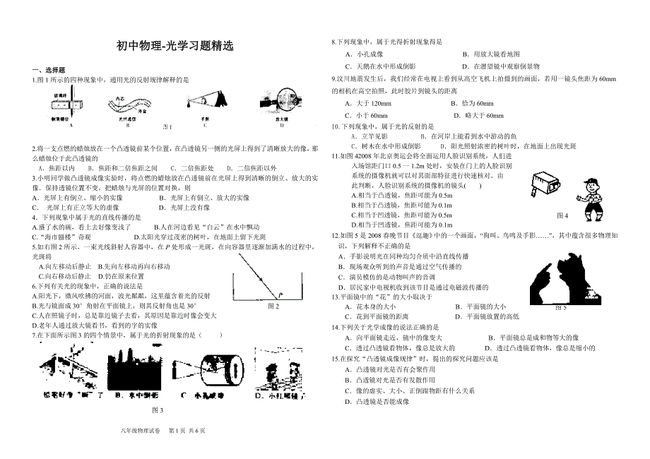 初中物理光学习题精选1_第1页