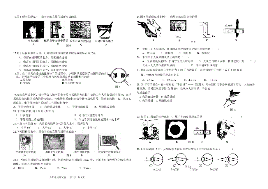 初中物理光学习题精选1_第2页
