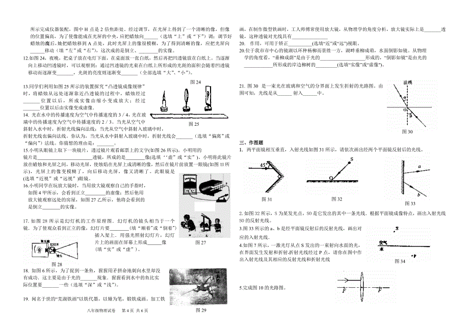 初中物理光学习题精选1_第4页