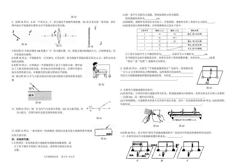 初中物理光学习题精选1_第5页