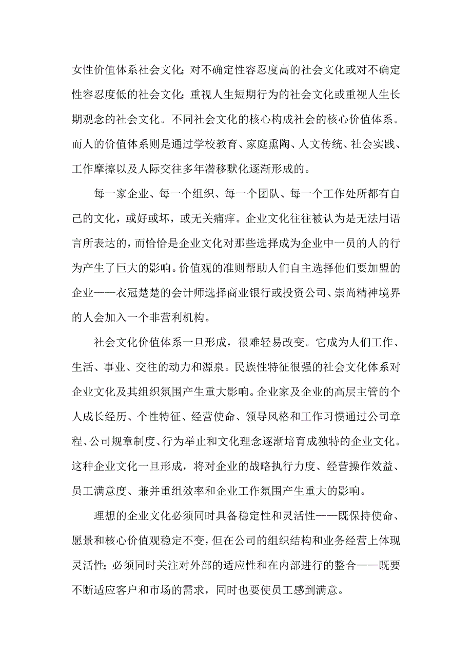 [思想汇报]搞好培训提升企业文化_第4页