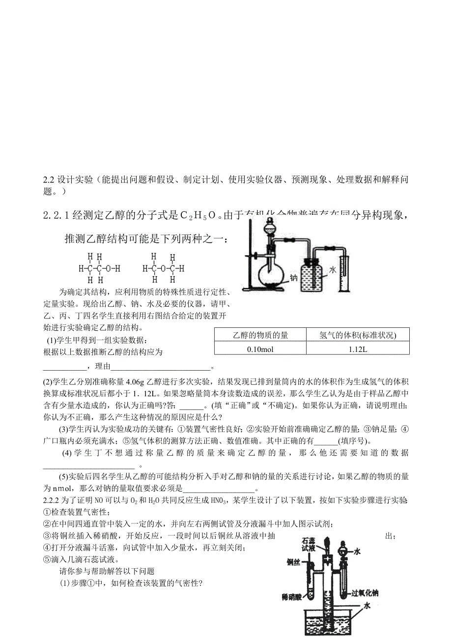 上海高考化学考前指导_第3页