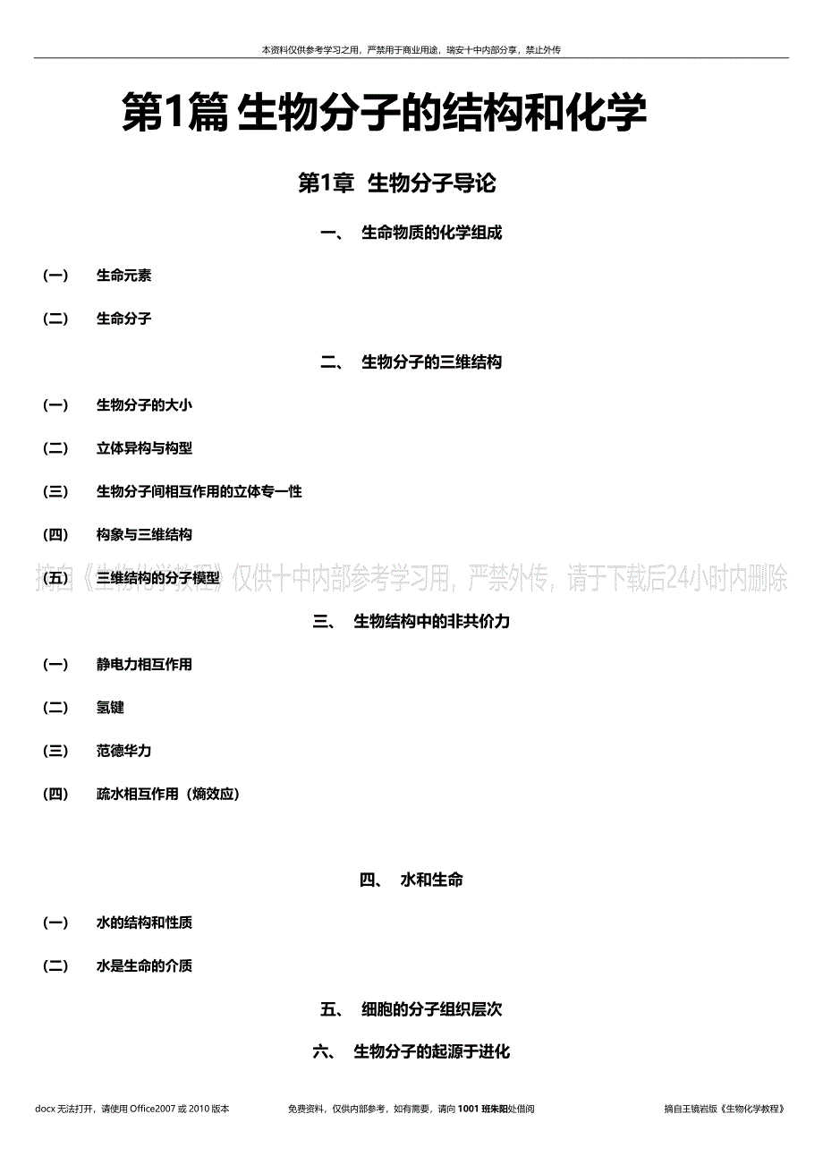 《生物化学教程》_第1页