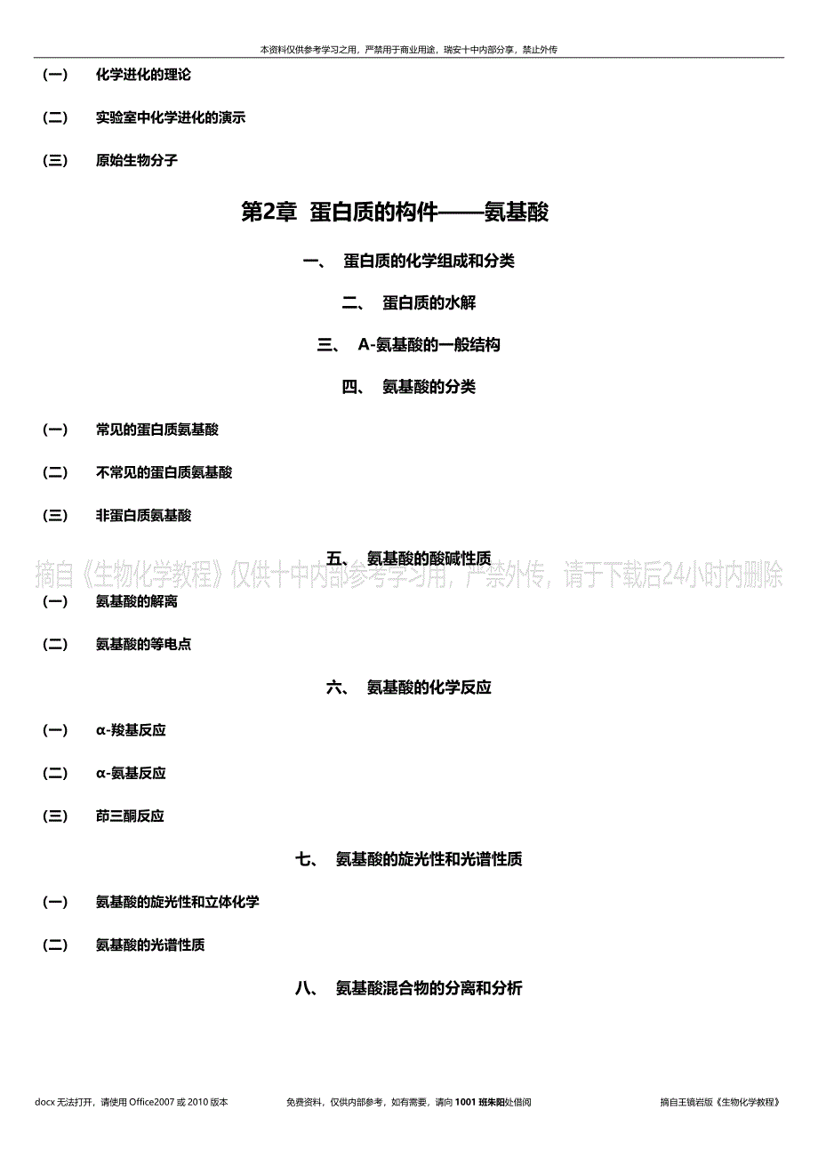 《生物化学教程》_第2页