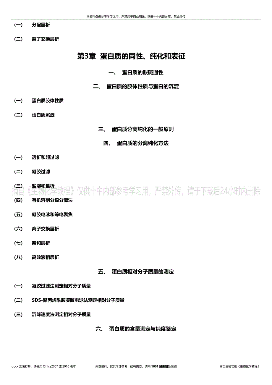 《生物化学教程》_第3页