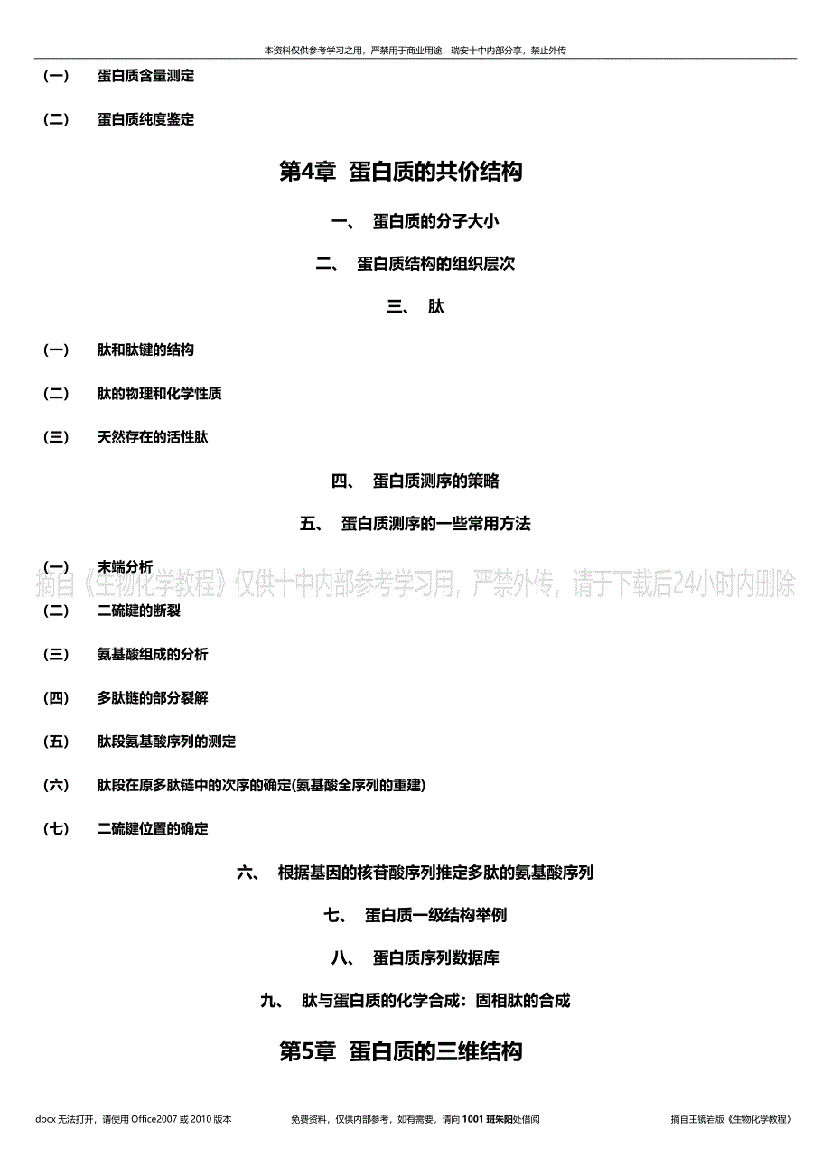 《生物化学教程》_第4页