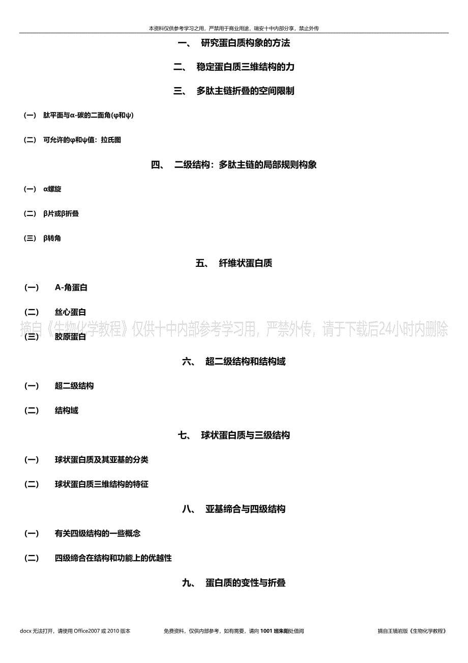 《生物化学教程》_第5页