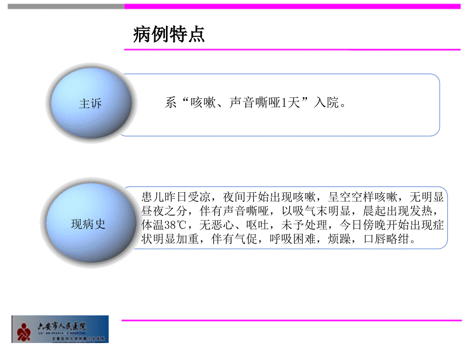 小儿急性喉炎的诊治_第3页