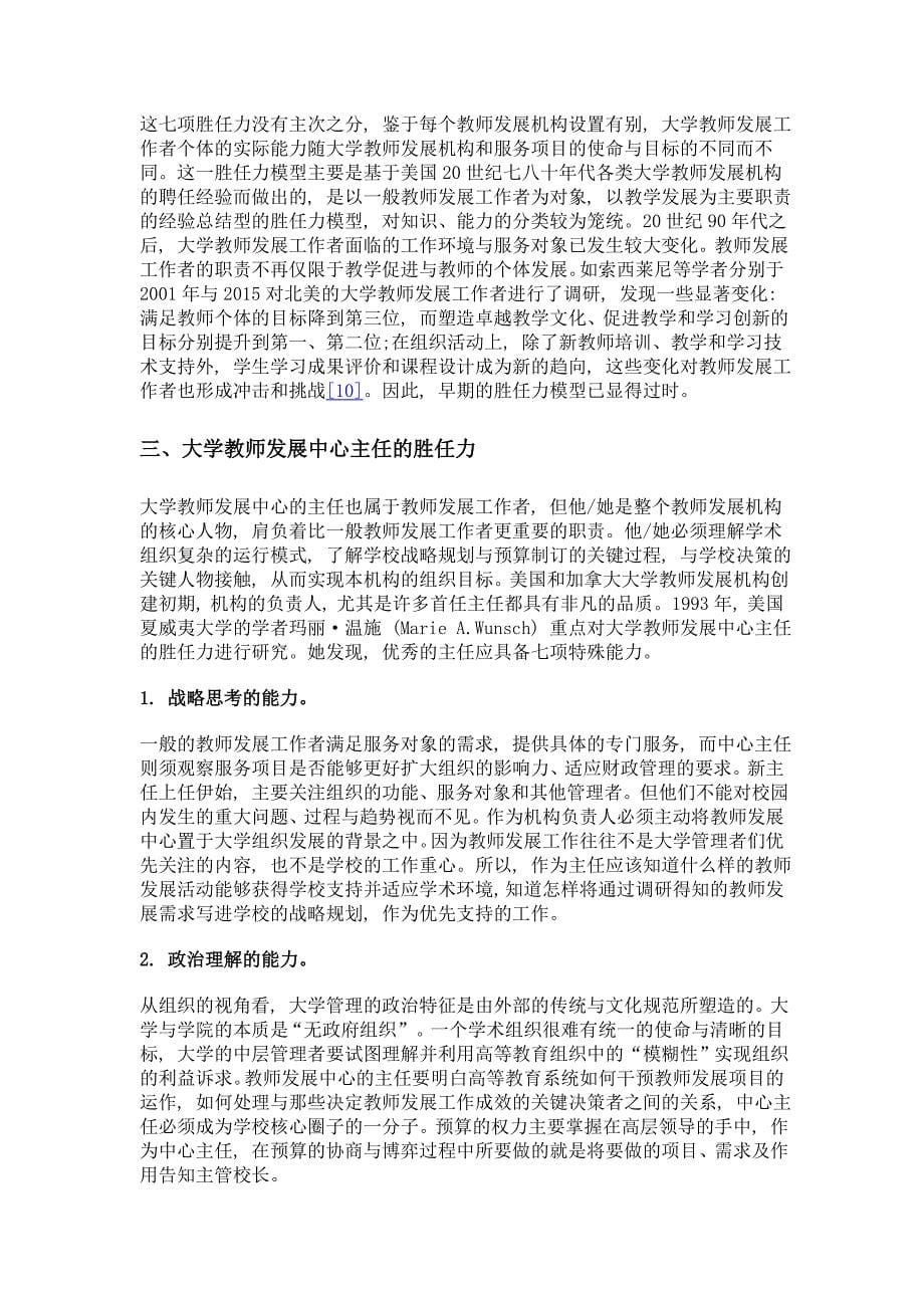 北美大学教师发展工作者的胜任力模型研究_第5页