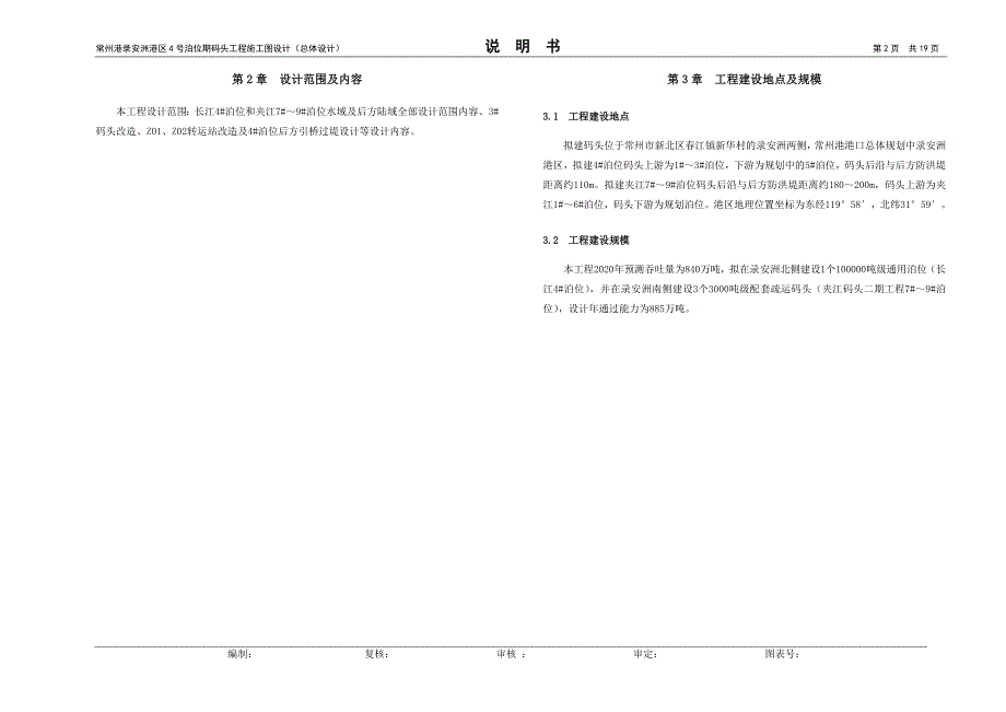 总体设计施工图说明_第3页