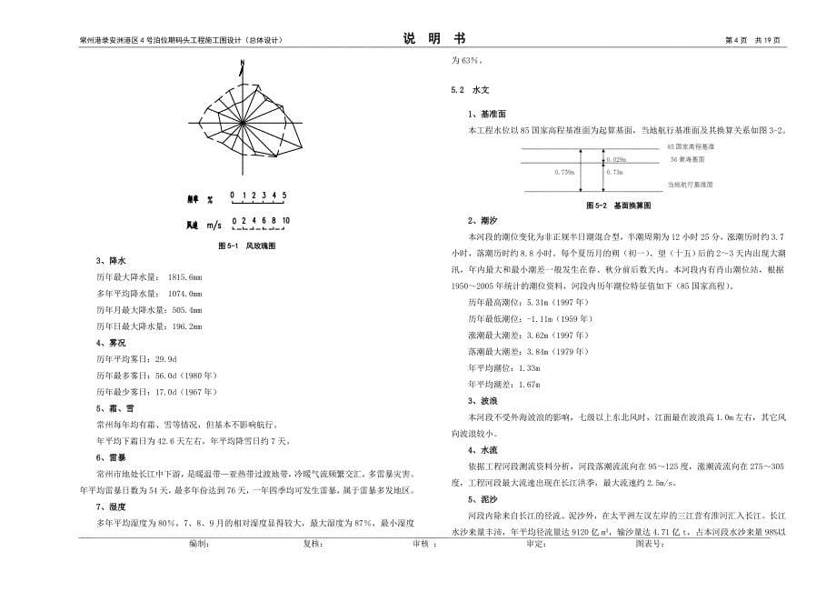 总体设计施工图说明_第5页