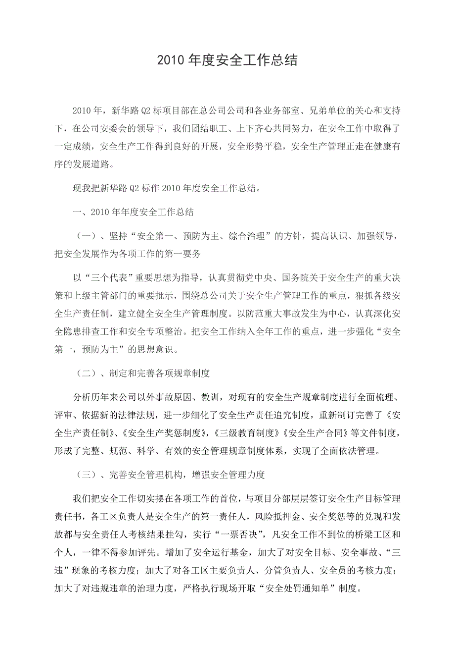 路基公司年度安全总结_第1页