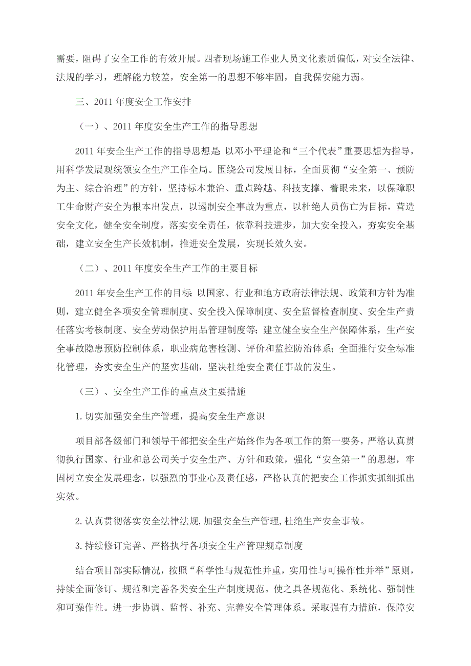 路基公司年度安全总结_第4页