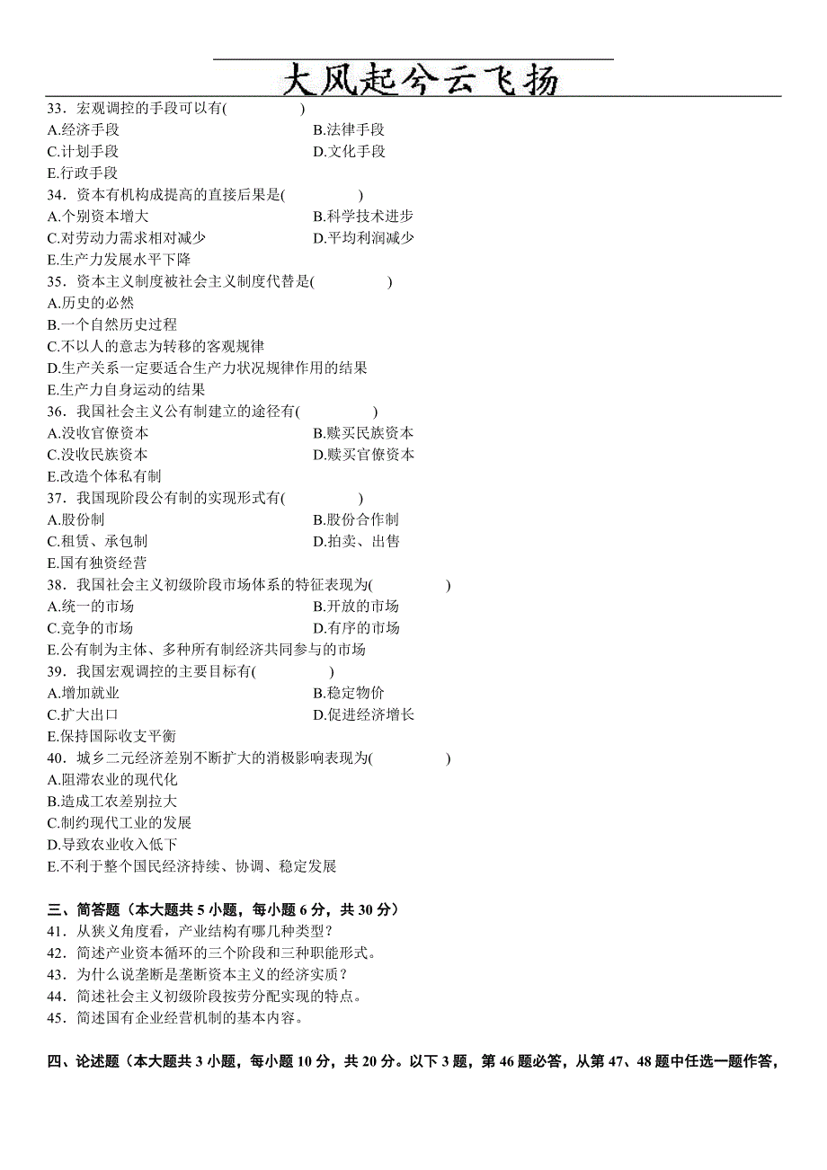 [情感]Dhfsnxa全国2008年7月高等教育自学考试政治经济学财试题_第4页