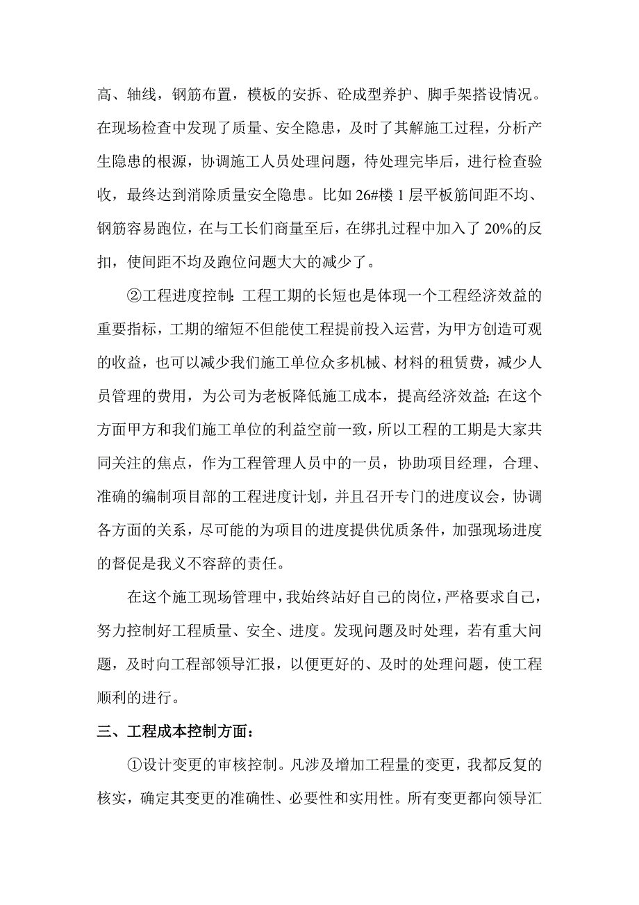 建筑行业技术员年终总结_第3页