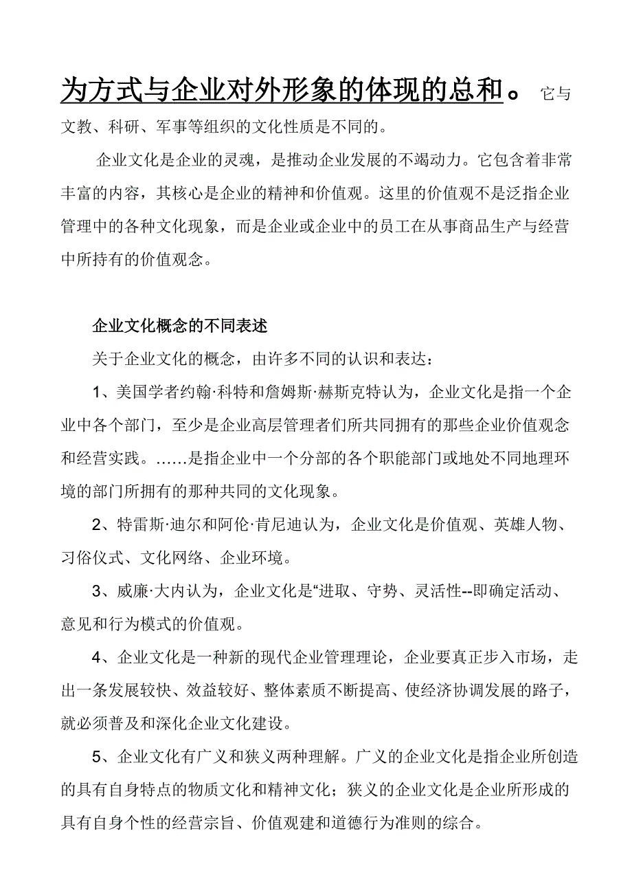 [工程科技]枣矿集团企业文化教材_第2页