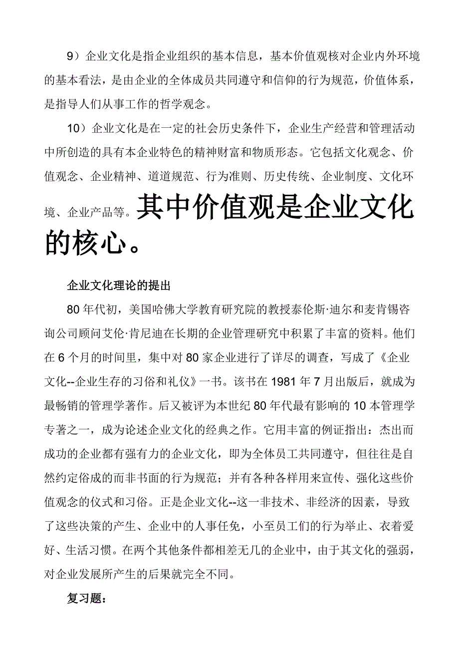 [工程科技]枣矿集团企业文化教材_第4页