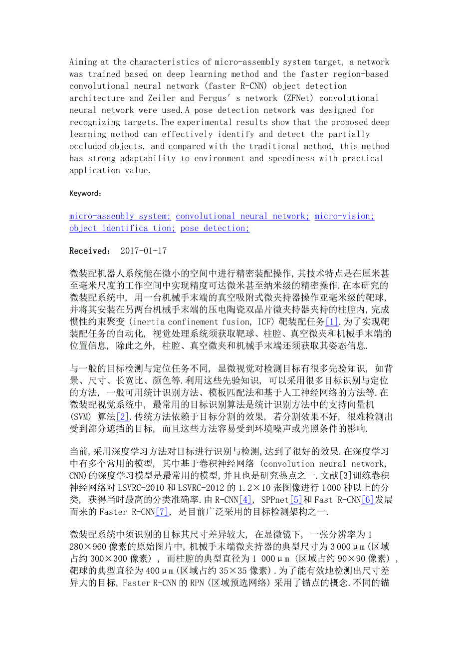 基于卷积神经网络的目标识别及姿态检测_第2页