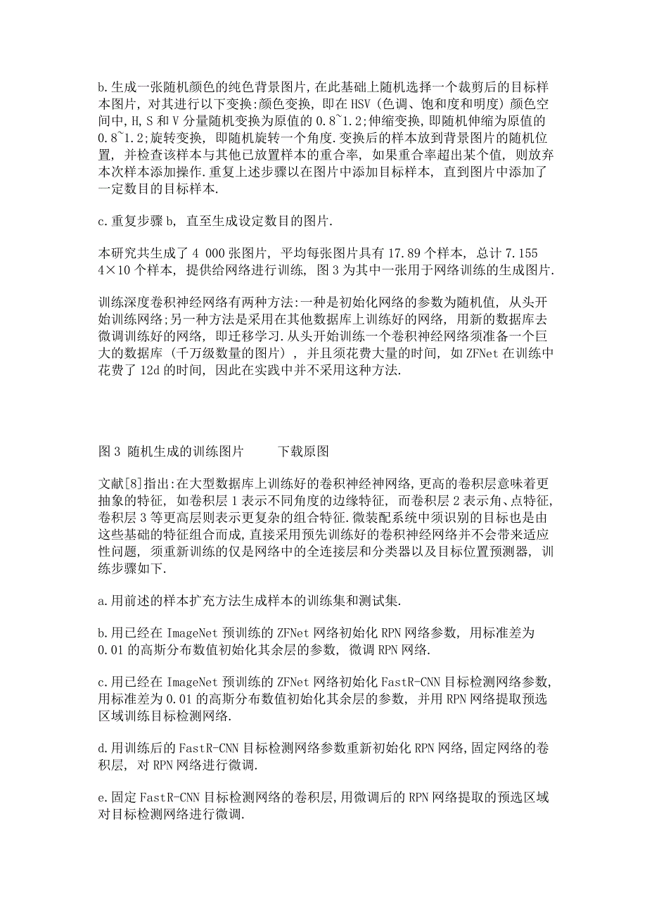 基于卷积神经网络的目标识别及姿态检测_第4页