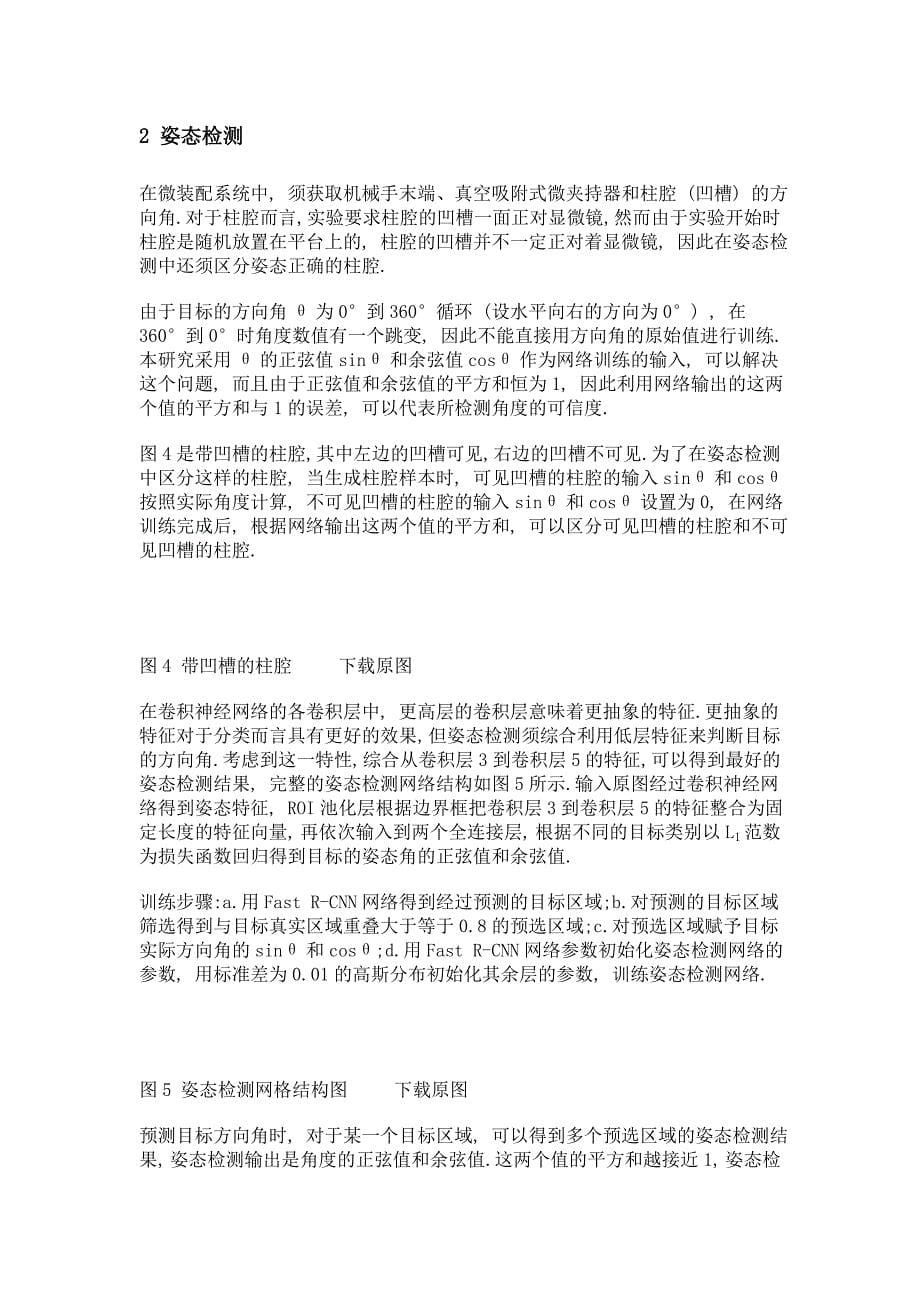 基于卷积神经网络的目标识别及姿态检测_第5页