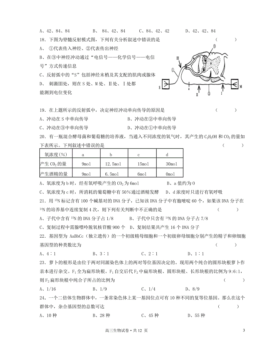 普陀区2005学年第二学期高三年级质量调研生物试卷_第3页