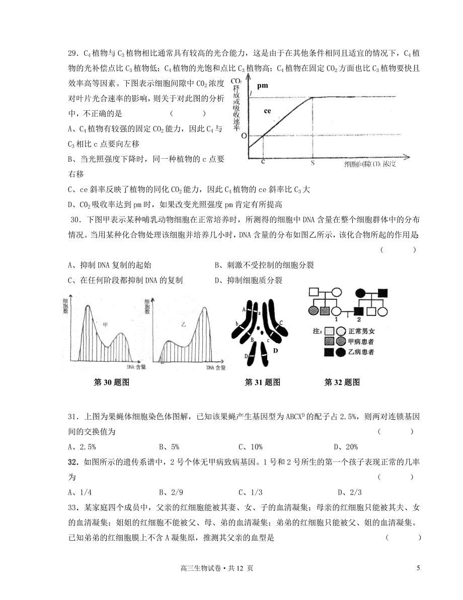 普陀区2005学年第二学期高三年级质量调研生物试卷_第5页