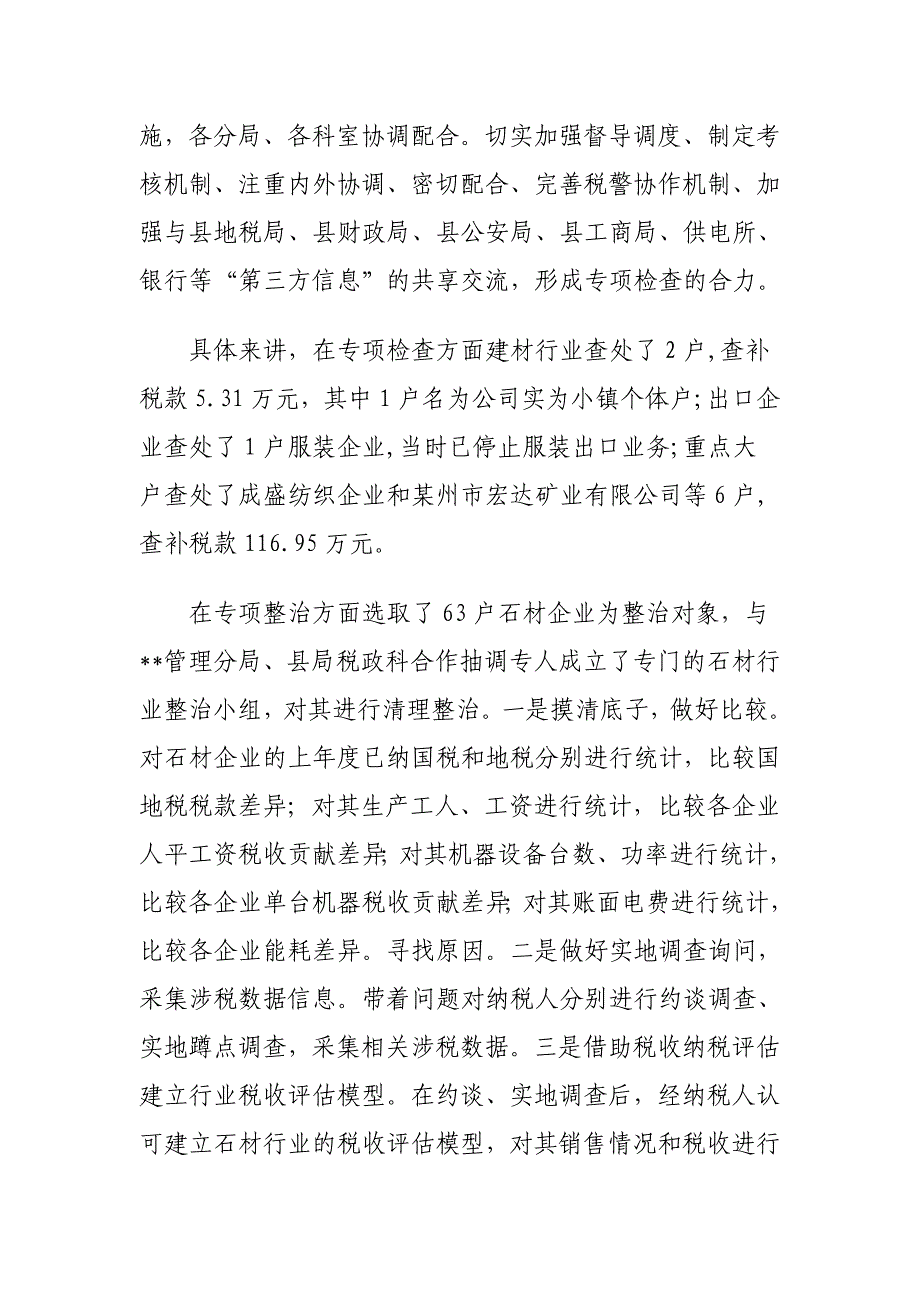 某国税稽查局工作总结及工作思路_第4页