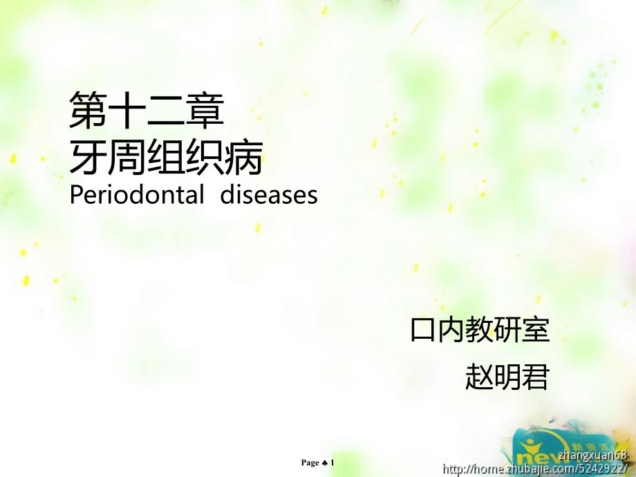 牙周组织病_第1页