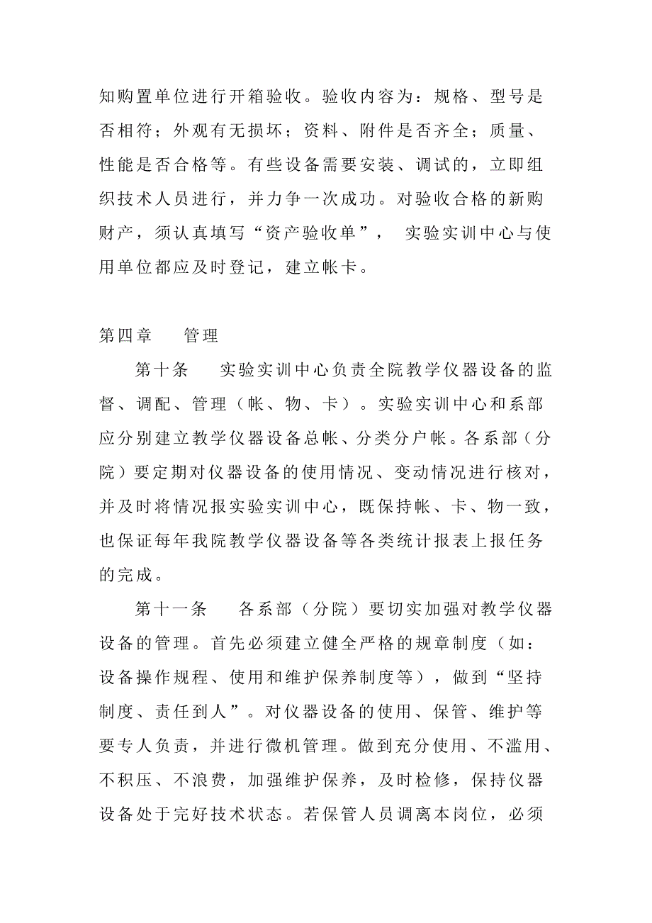 教学仪器设备管理暂行办法_第3页