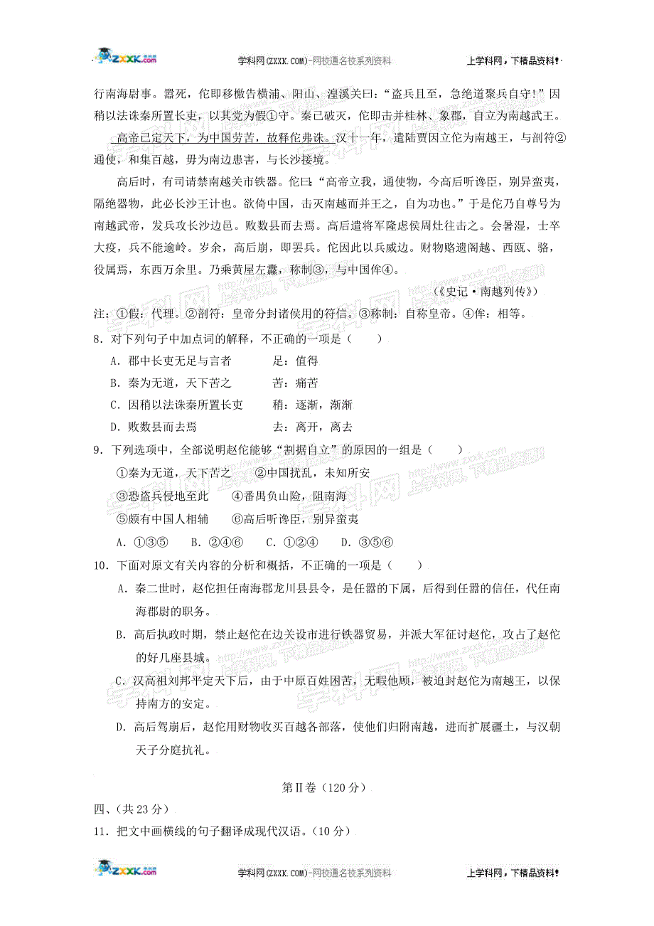 四川省南充高中2010届高三第二次月考(语文)_第4页