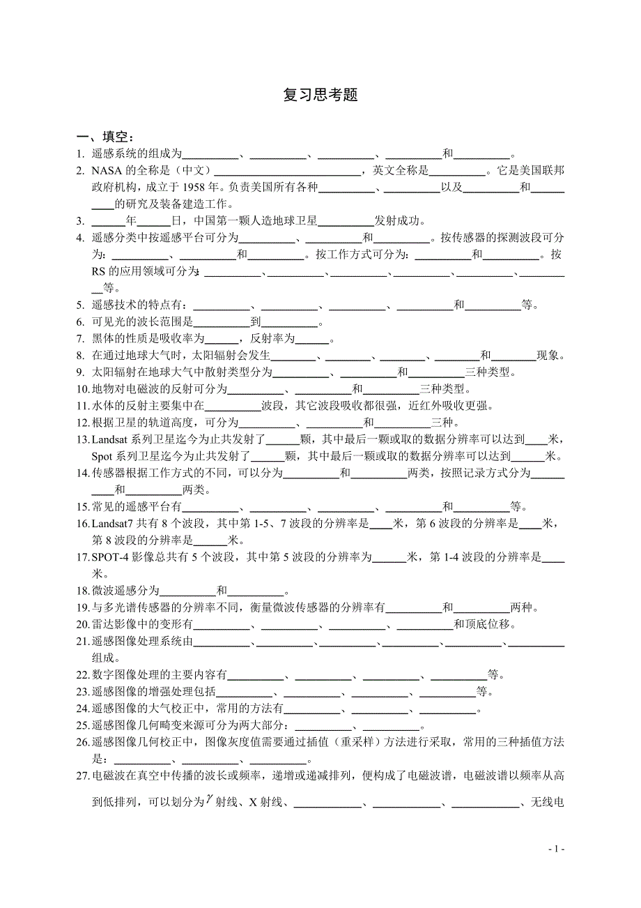 遥感练习题 - 副本_第1页