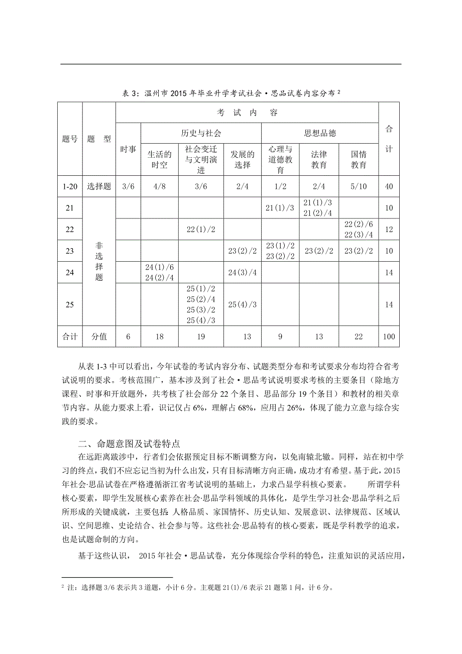 温州市2015年初中毕业升学考试分析报告(社会思品)_第3页