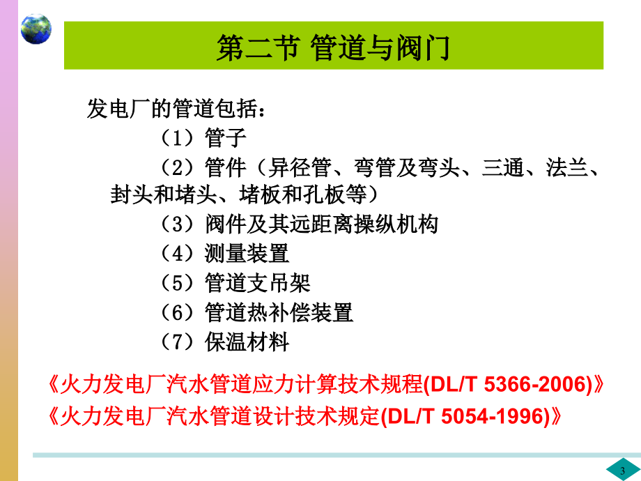 [工学]第七章 发电厂全面性热力系统_第3页