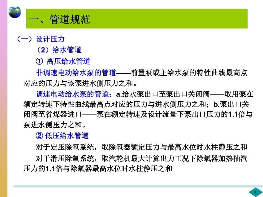 [工学]第七章 发电厂全面性热力系统_第5页