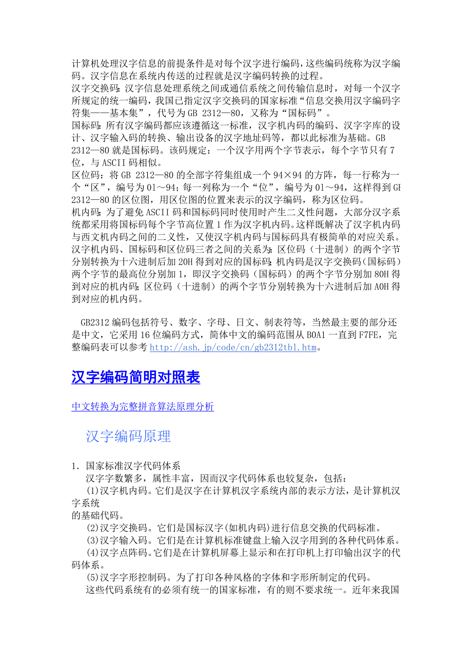 计算机处理汉字信息的前提条件是对每个汉字进行编码_第1页