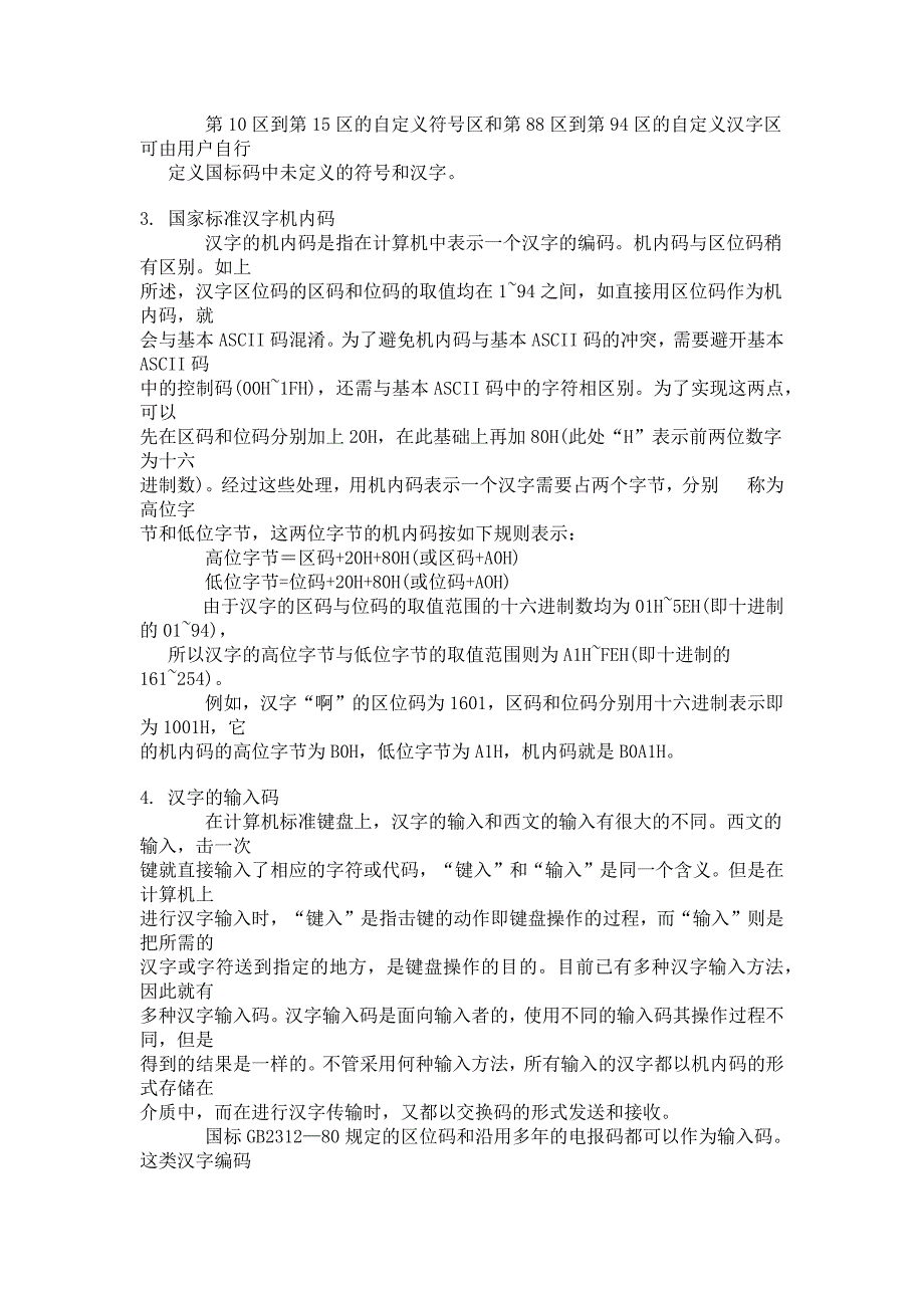 计算机处理汉字信息的前提条件是对每个汉字进行编码_第3页