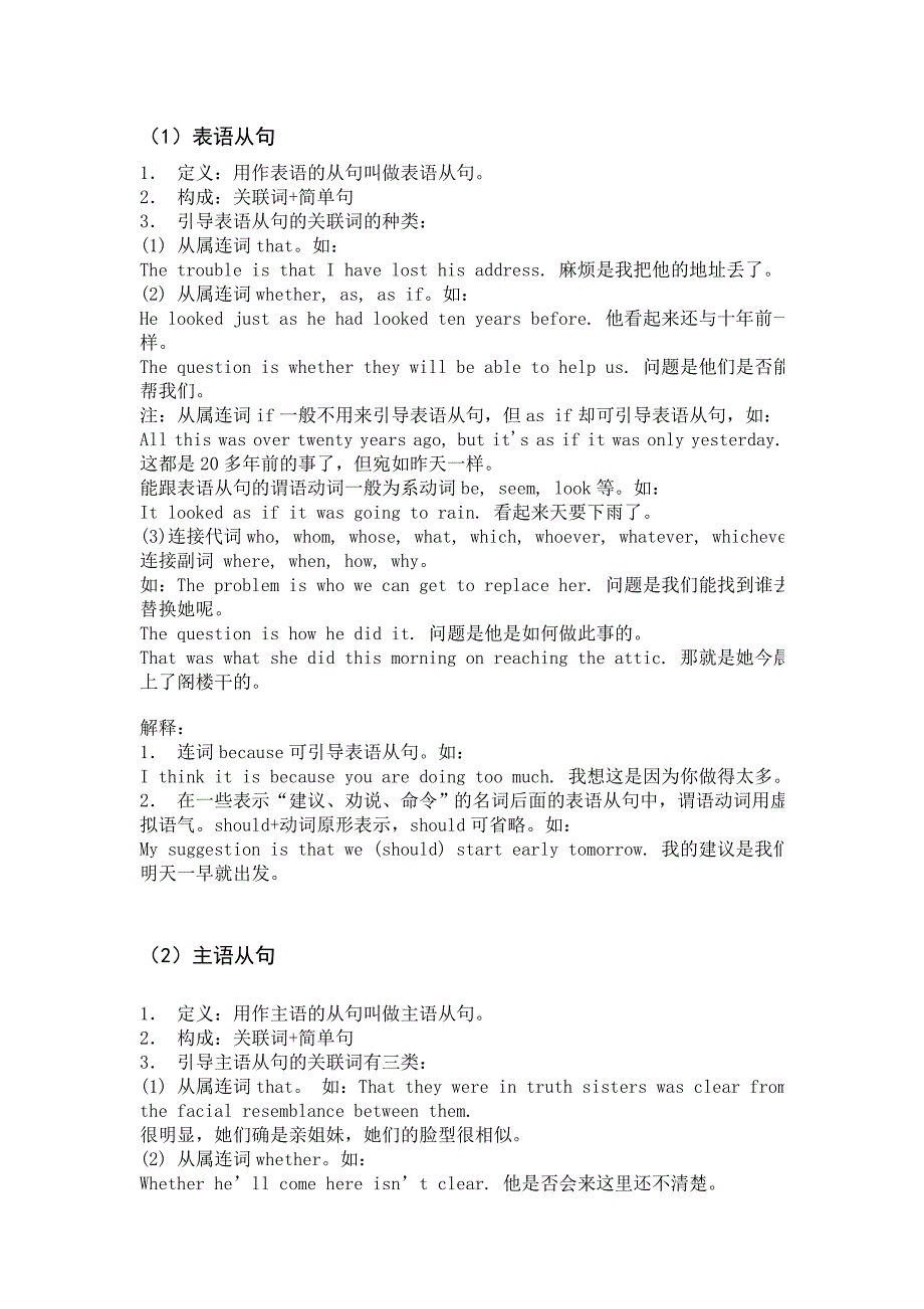 高二英语语法总结_第1页